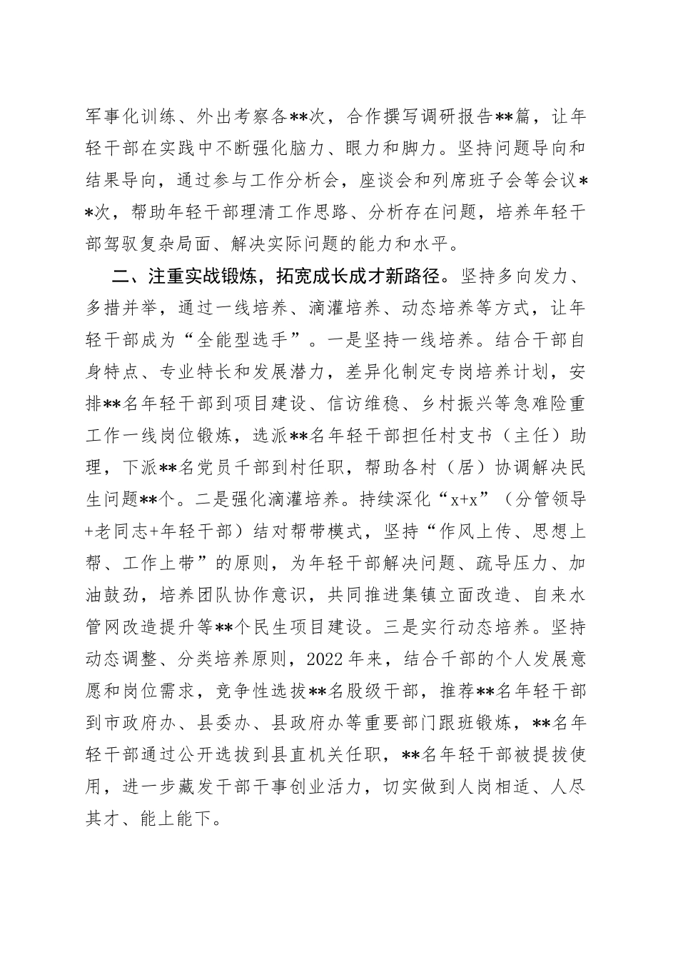 经验做法：把好关键环节 培优育强年轻干部队伍_第2页