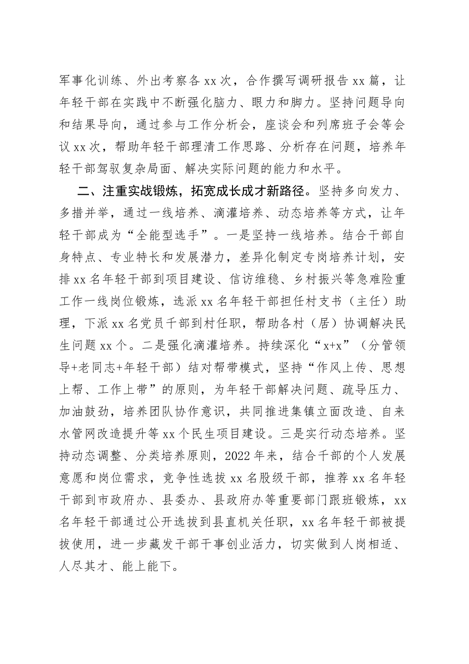 经验做法：把好关键环节 培优育强年轻千部队伍_第2页