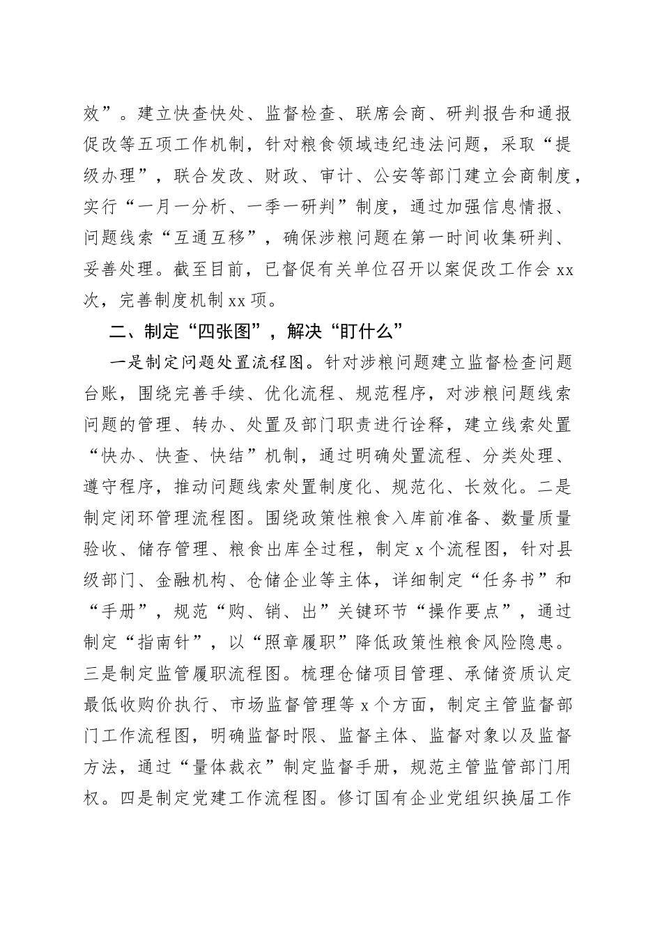 经验做法：创新“三盯四图两单”监督模式守牢百姓“粮袋子”_第2页