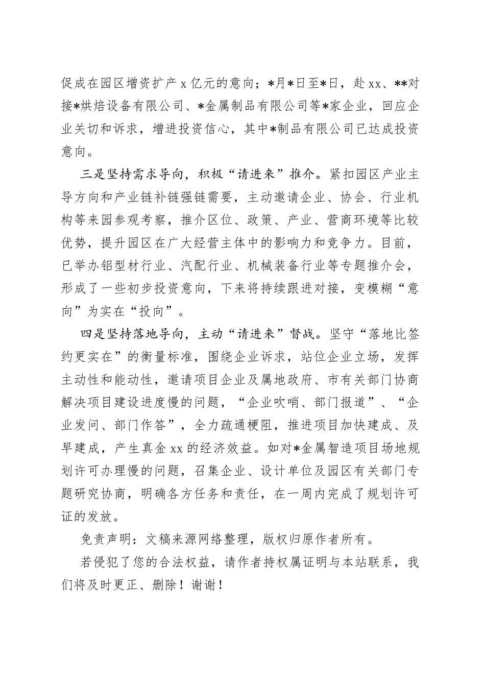 经验做法：创新招商引资举措   走出去“答卷”   请进来“阅卷”_第2页