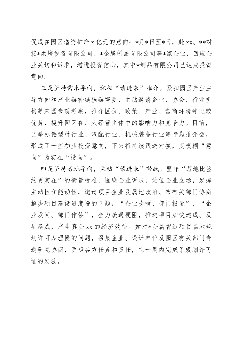 经验做法：创新招商引资举措走出去“答卷”请进来“阅卷”_第2页