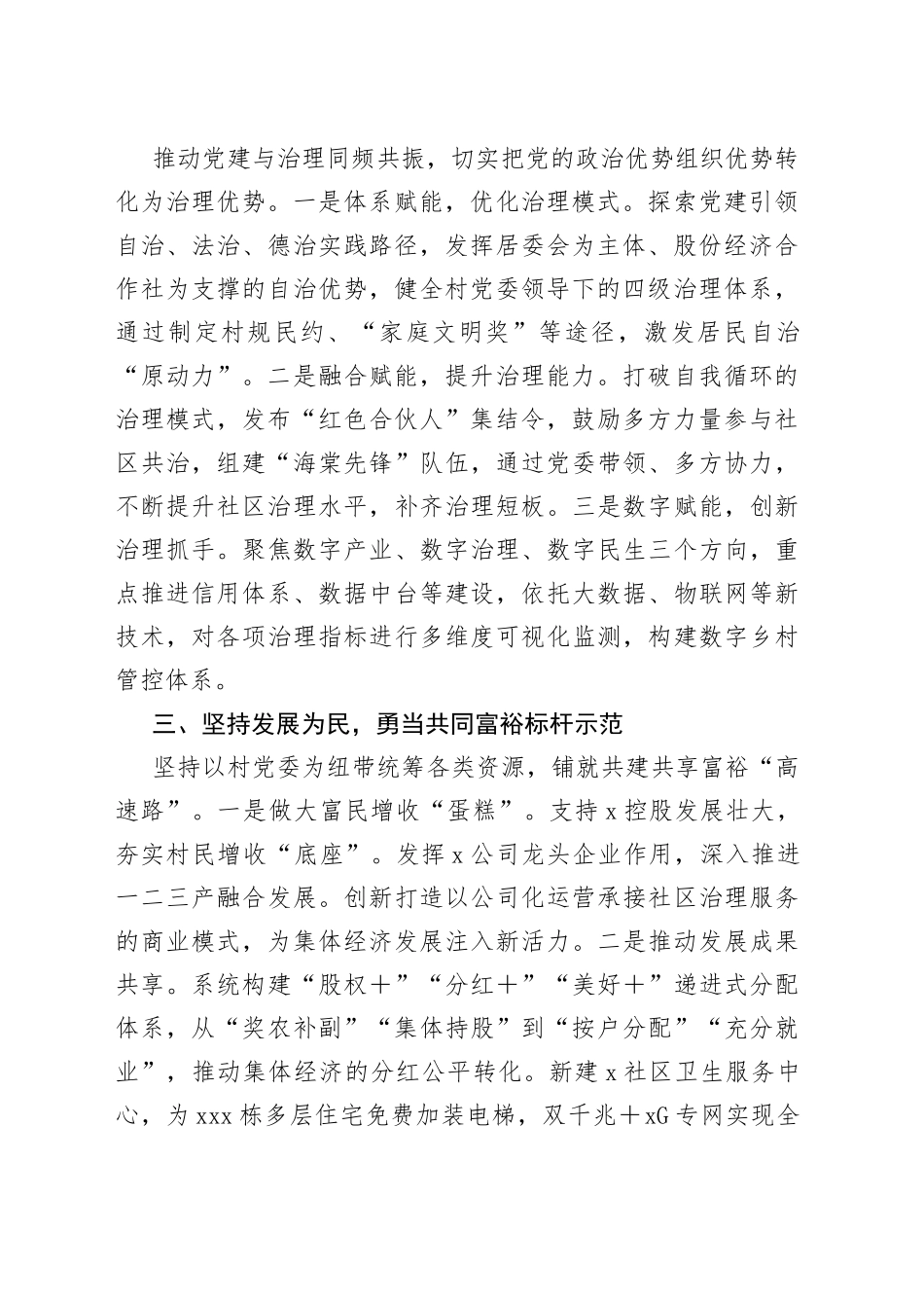 经验做法：党建引领，创新为民，努力当好农业农村现代化排头兵_第2页