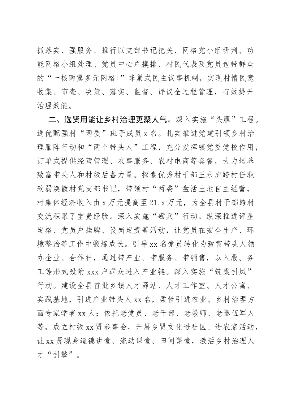 经验做法：党建引领多维发力为乡村治理聚势赋能_第2页