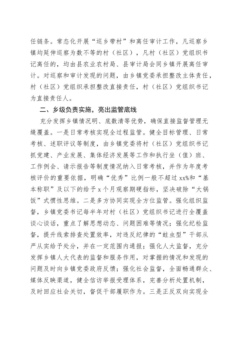 经验做法：构建“一肩挑”党组织书记三级协同监管体系_第2页