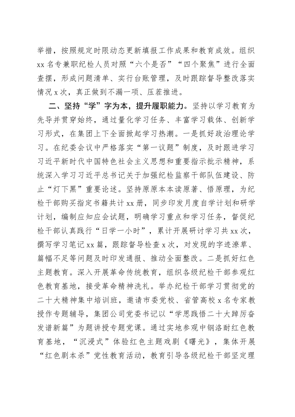 经验做法：国有企业立足“四个坚持”抓实教育整顿_第2页