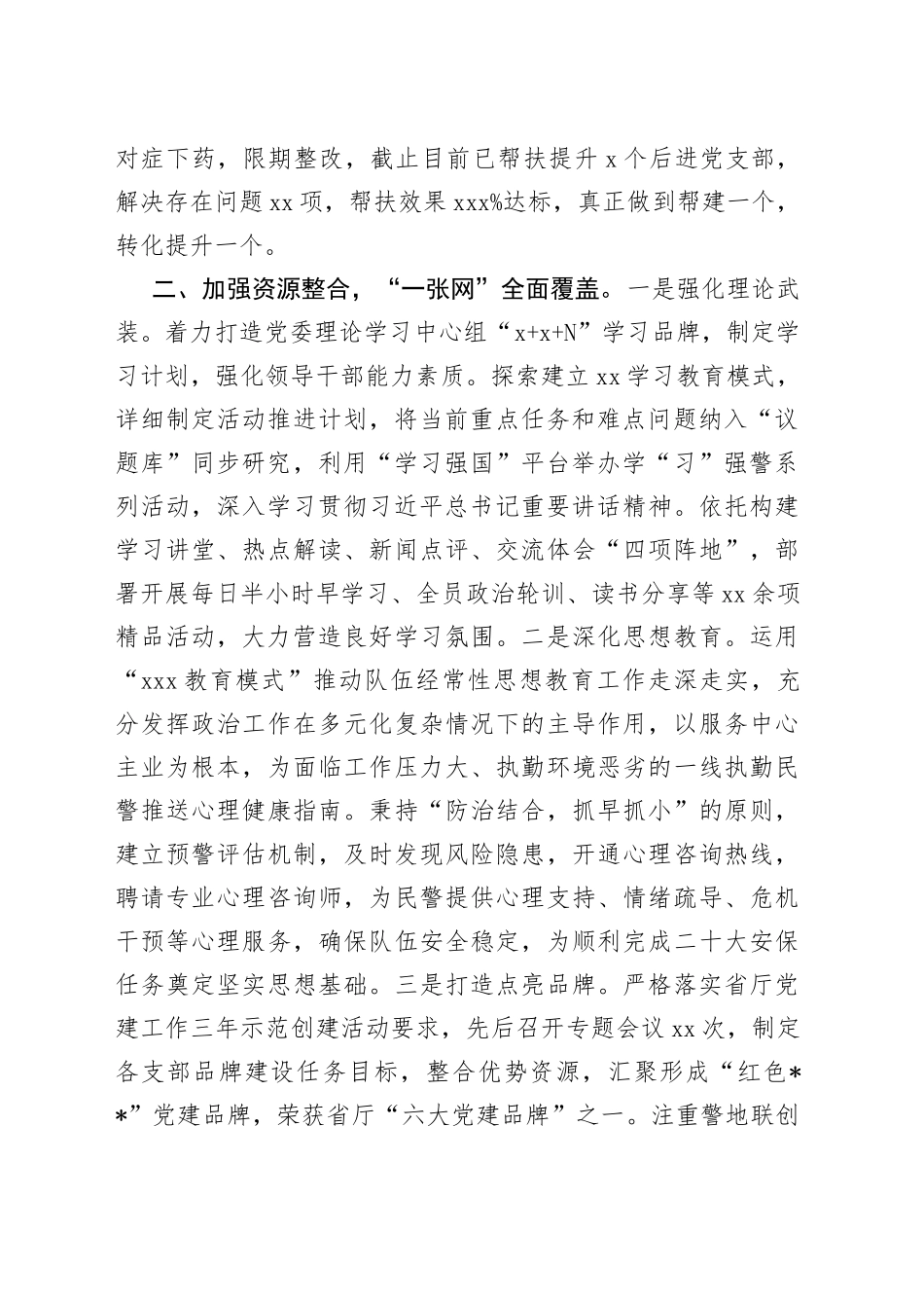 经验做法：坚持深化“三个一”举措 助推党建工作提质增效_第2页