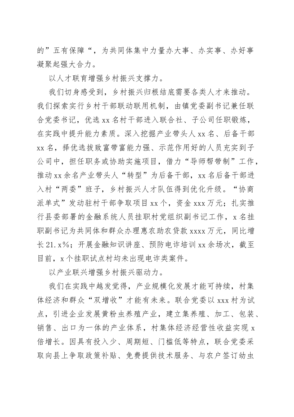 经验做法：坚持问题导向力破发展瓶颈以区域党建共同体助推乡村全面振兴_第2页