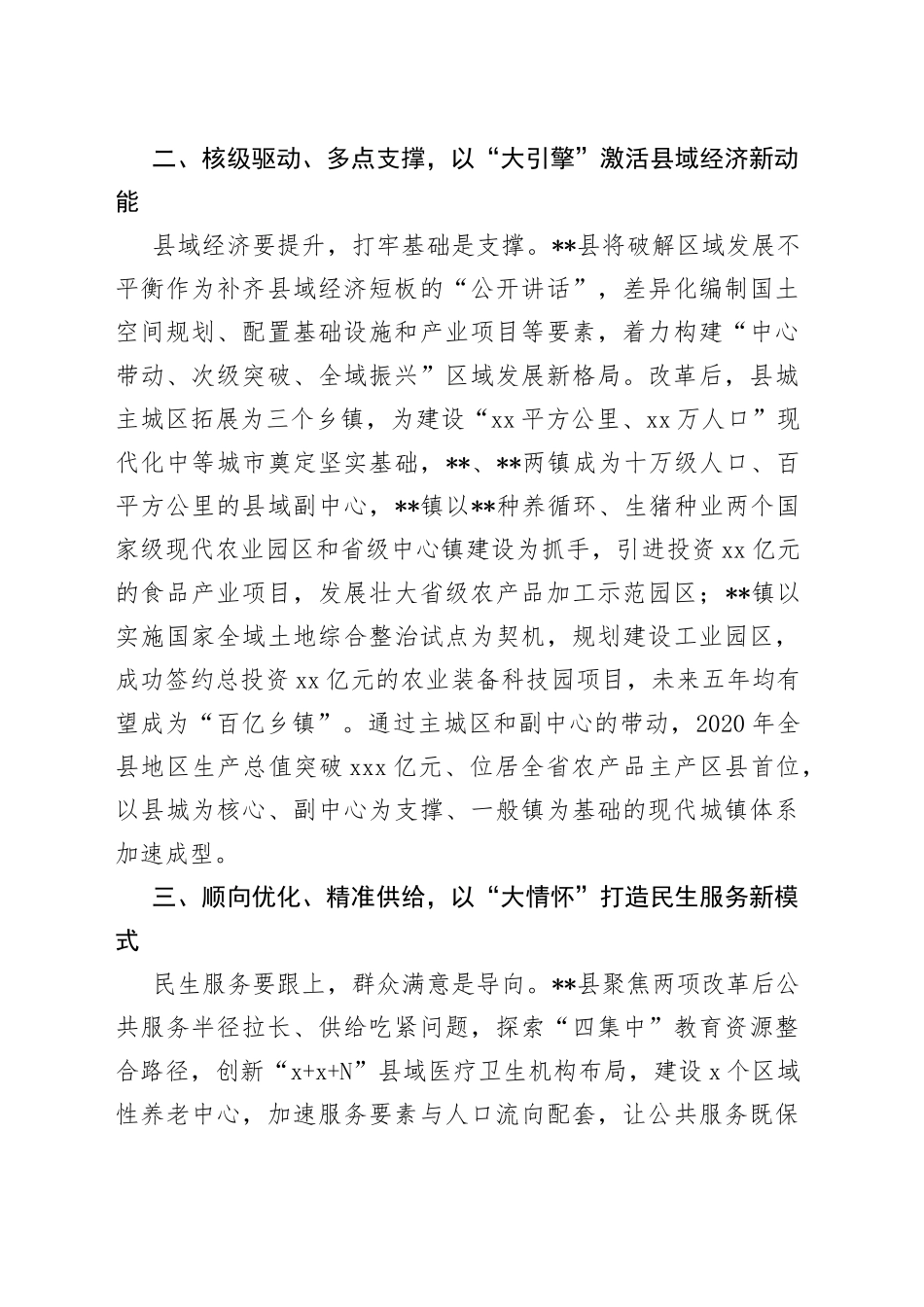 经验做法：坚持系统观念 用足绣花功夫下好全面推进乡村振兴和高质量发展先手棋_第2页