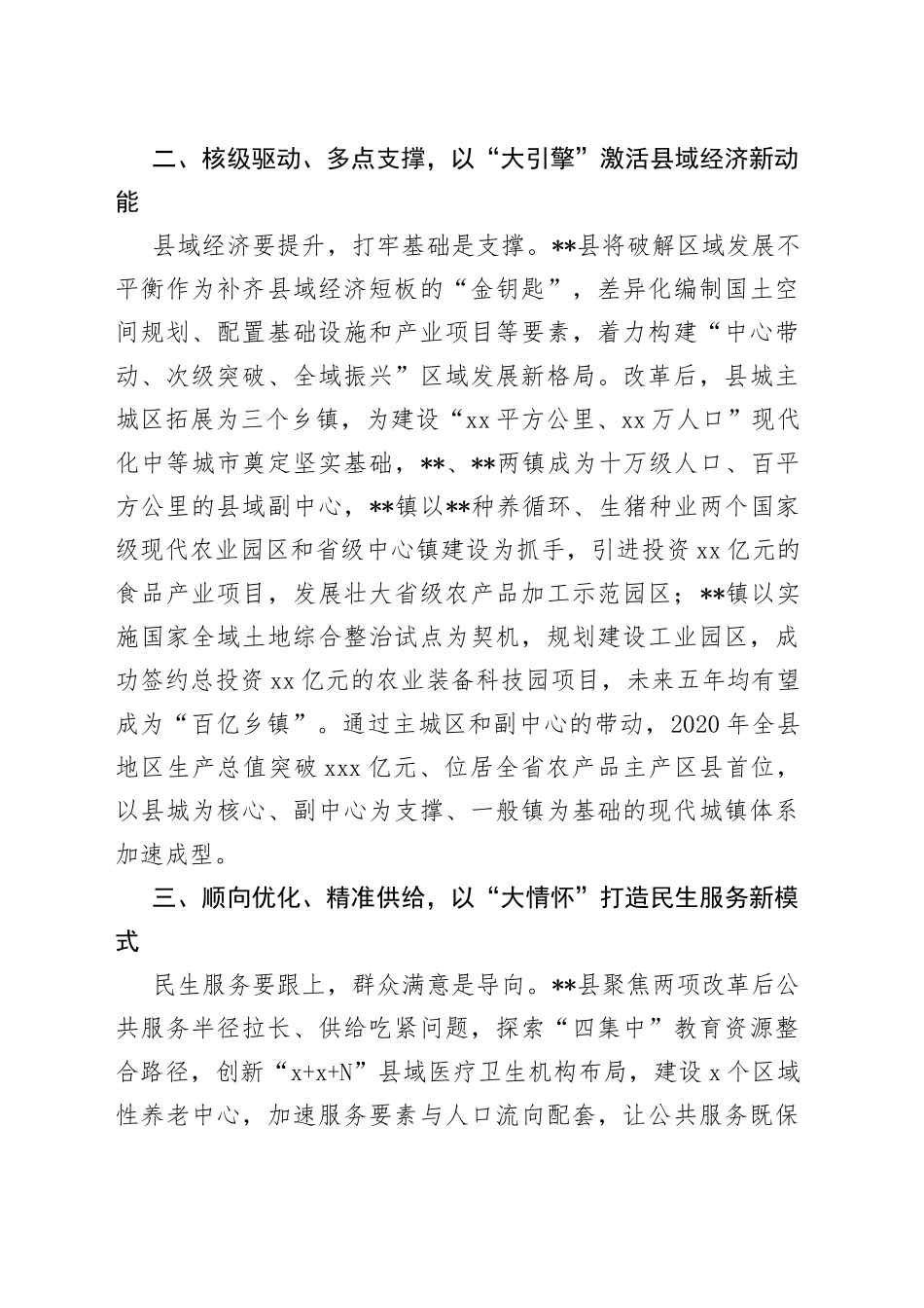 经验做法：坚持系统观念用足绣花功夫下好全面推进乡村振兴和高质量发展先手棋_第2页