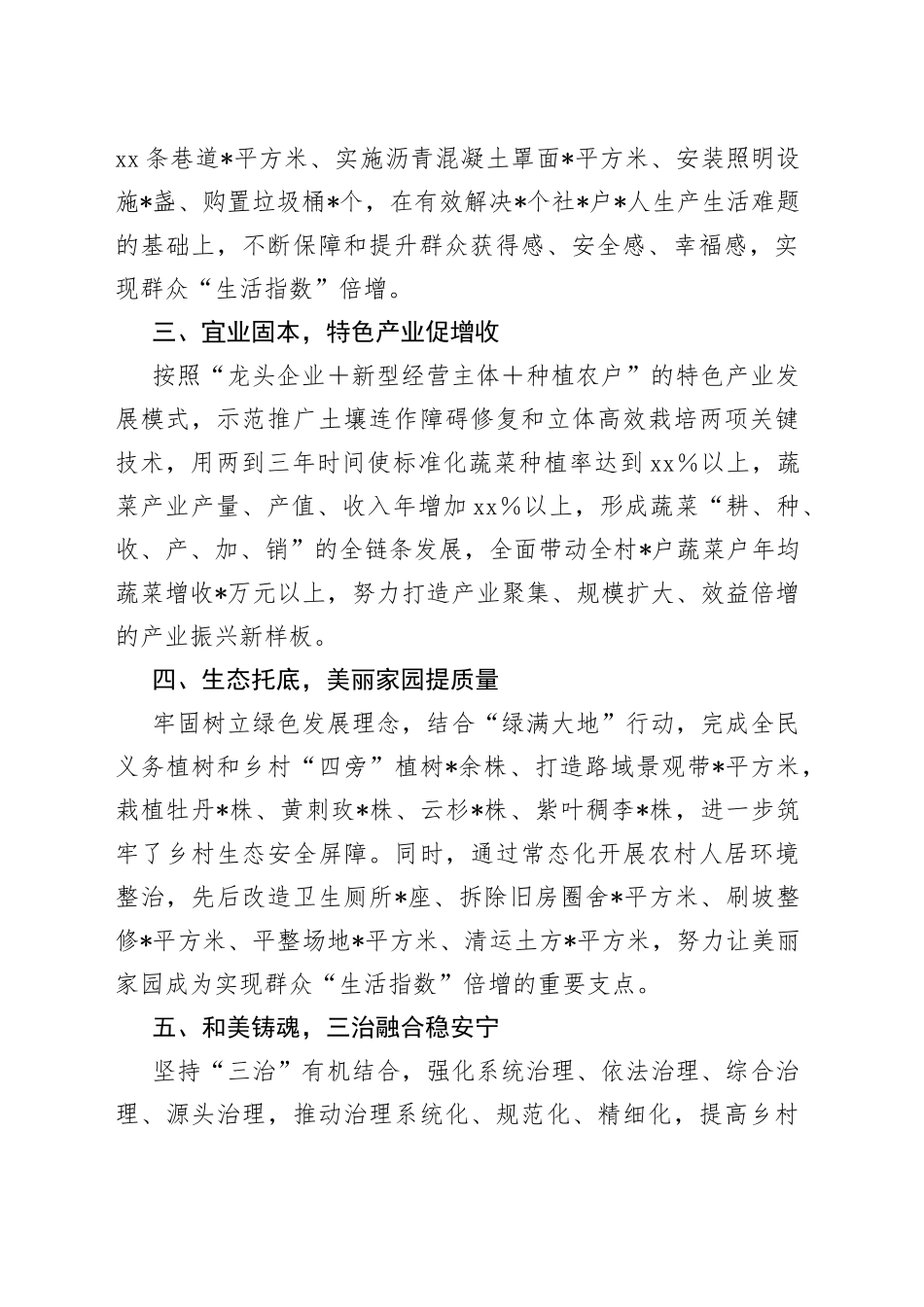 经验做法：聚力美丽乡村建设打造和美宜居乡村_第2页