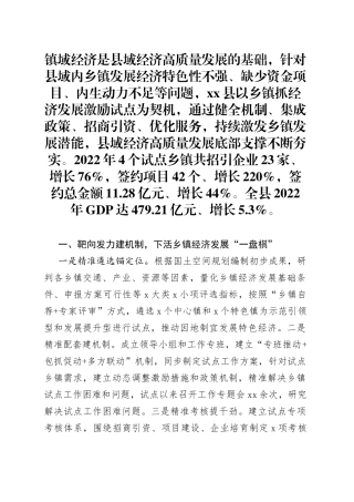 经验做法：开展乡镇街道抓经济发展激励试点以“一子落”带动县域经济“满盘活”