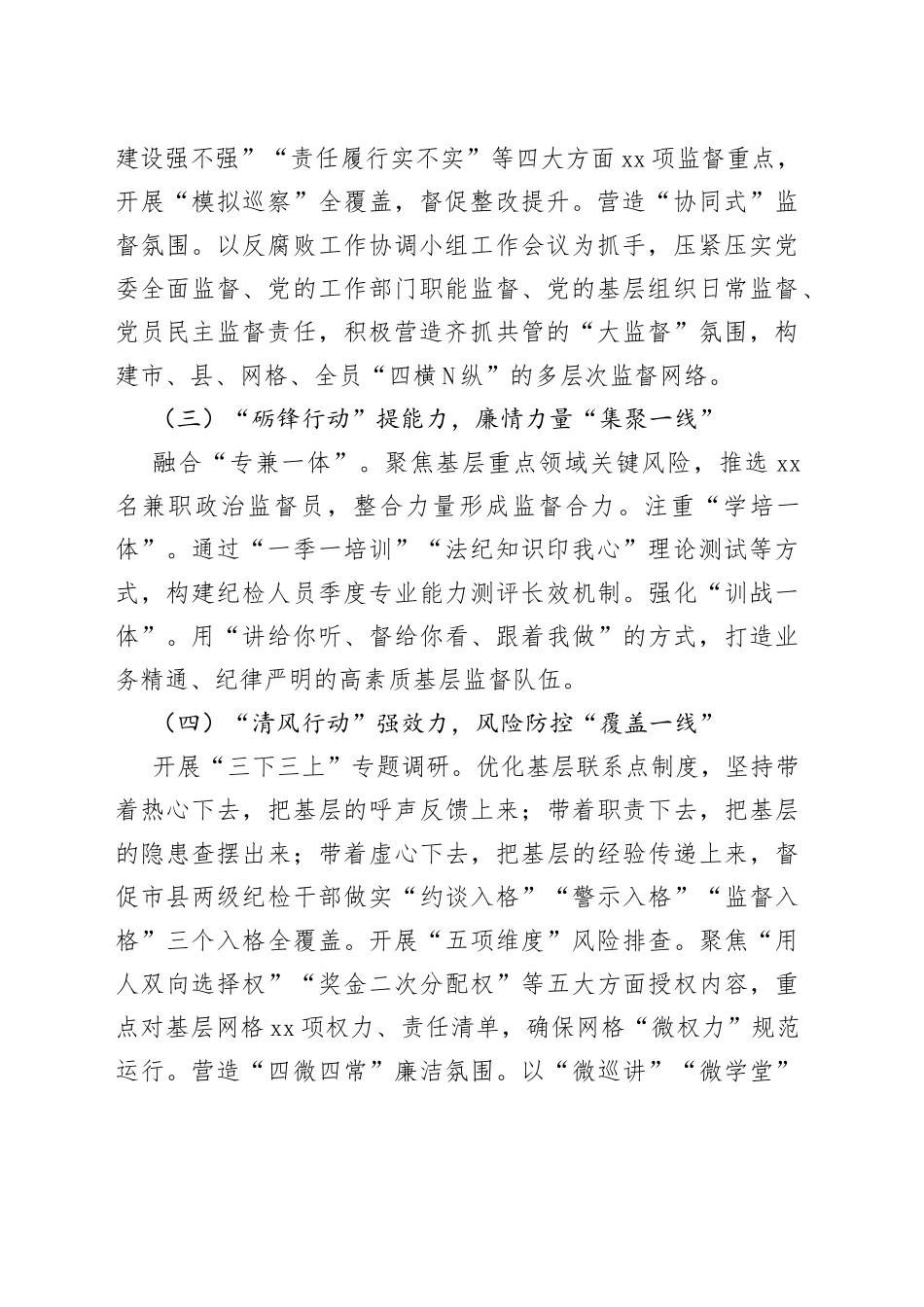 经验做法：某国企“五力齐下”打造基层廉政建设工作体系_第2页