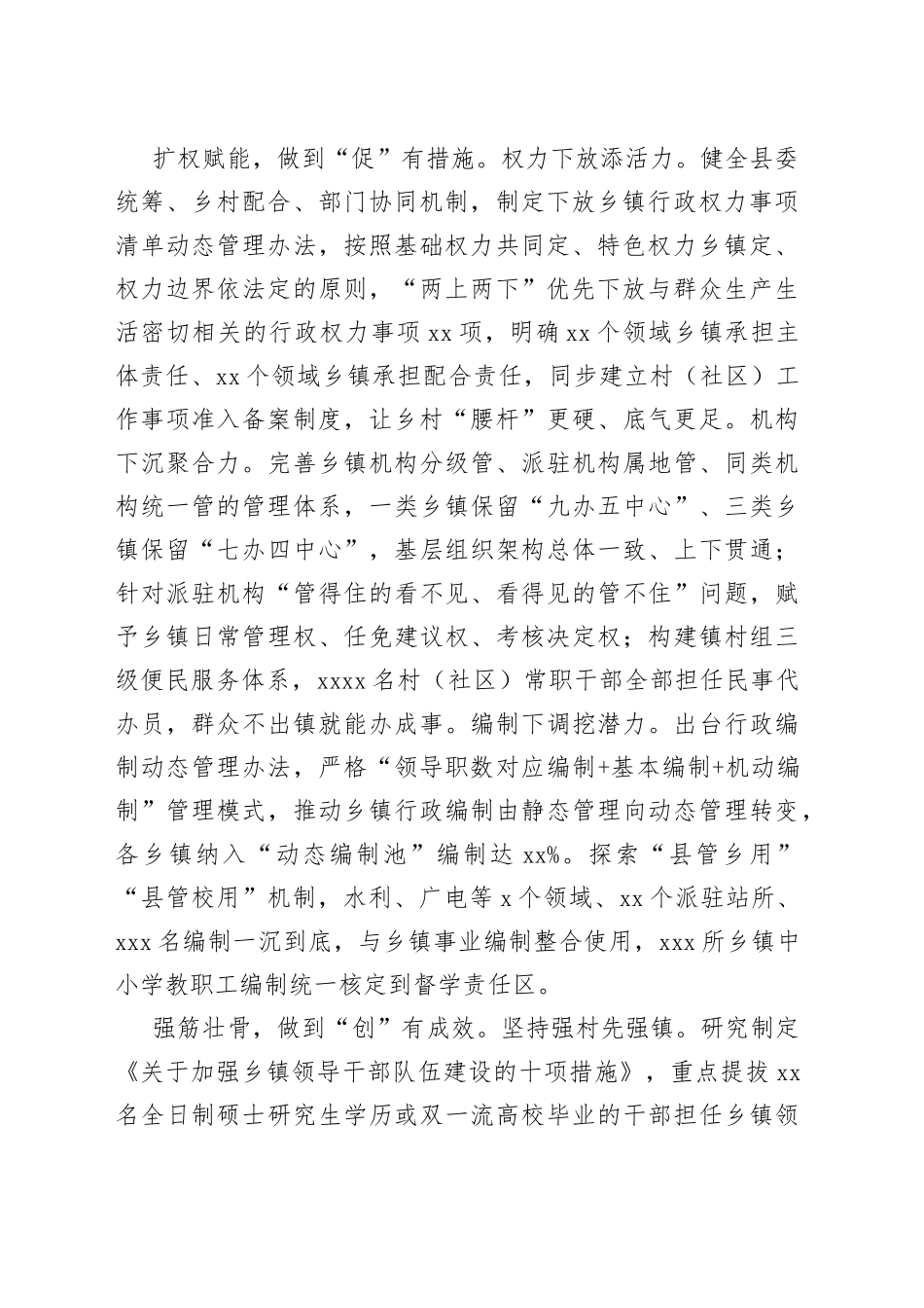 经验做法：突出“抓乡促村”赋能乡村振兴_第2页