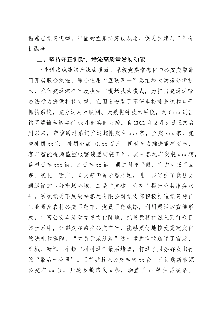 经验做法：以高质量党建引领交通运输事业高质量发展_第2页