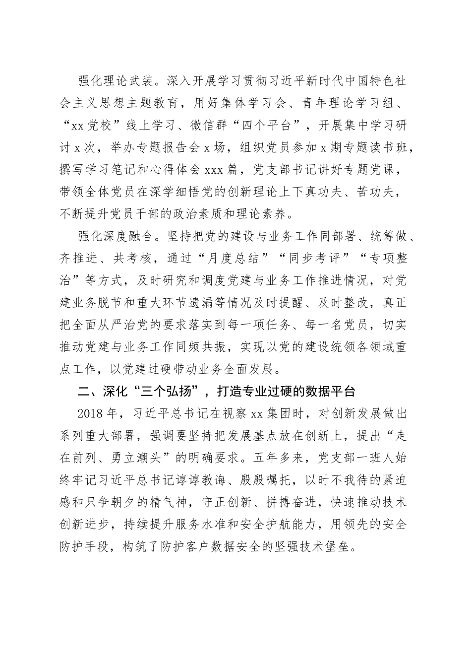 经验做法：筑牢安全堡垒勇做云数先锋_第2页