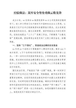 经验做法：筑牢安全堡垒勇做云数先锋