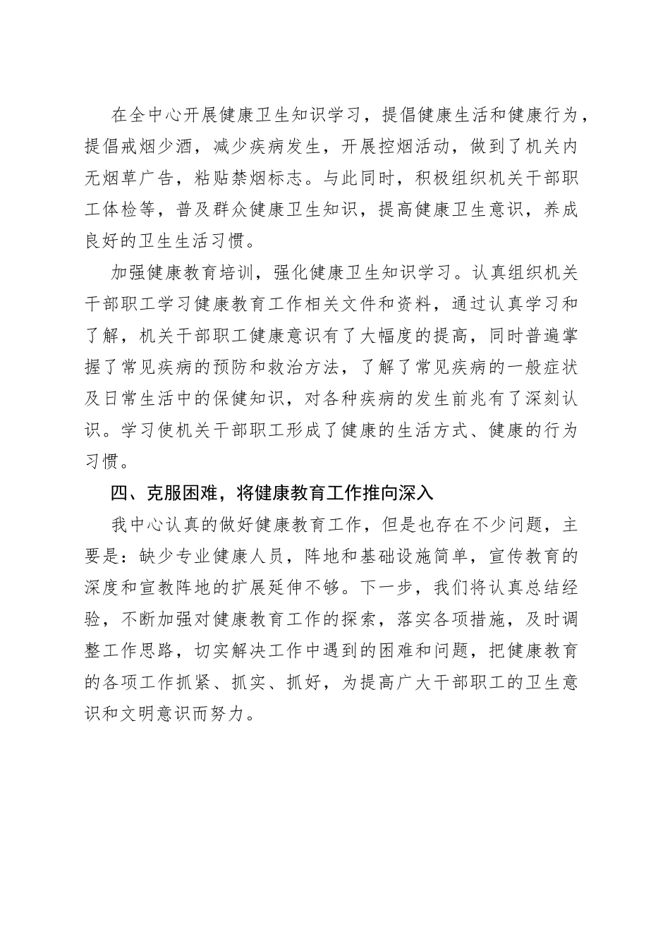 荆州市招商促进中心健康教育工作总结_第2页