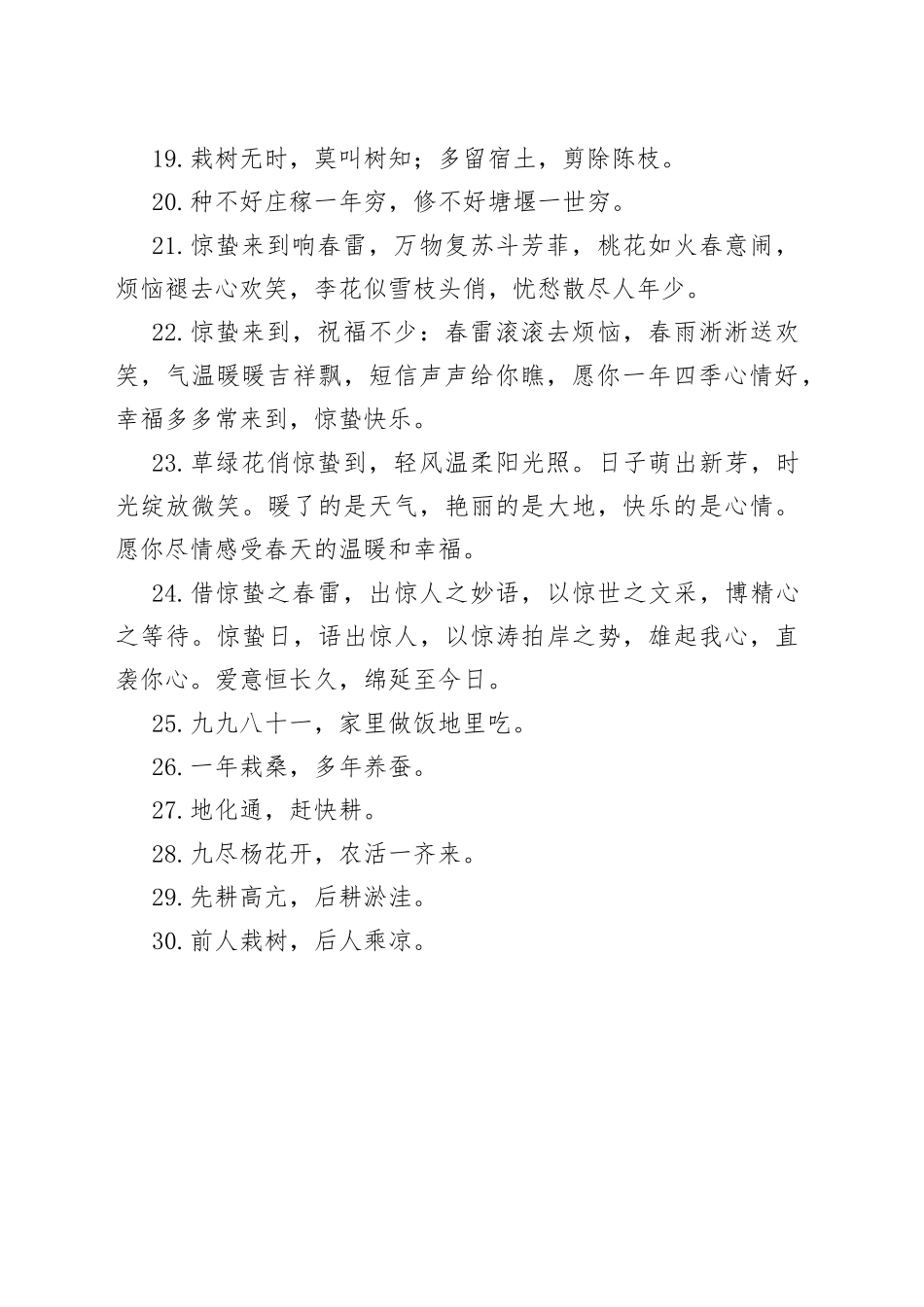 惊蛰海报文案_第2页