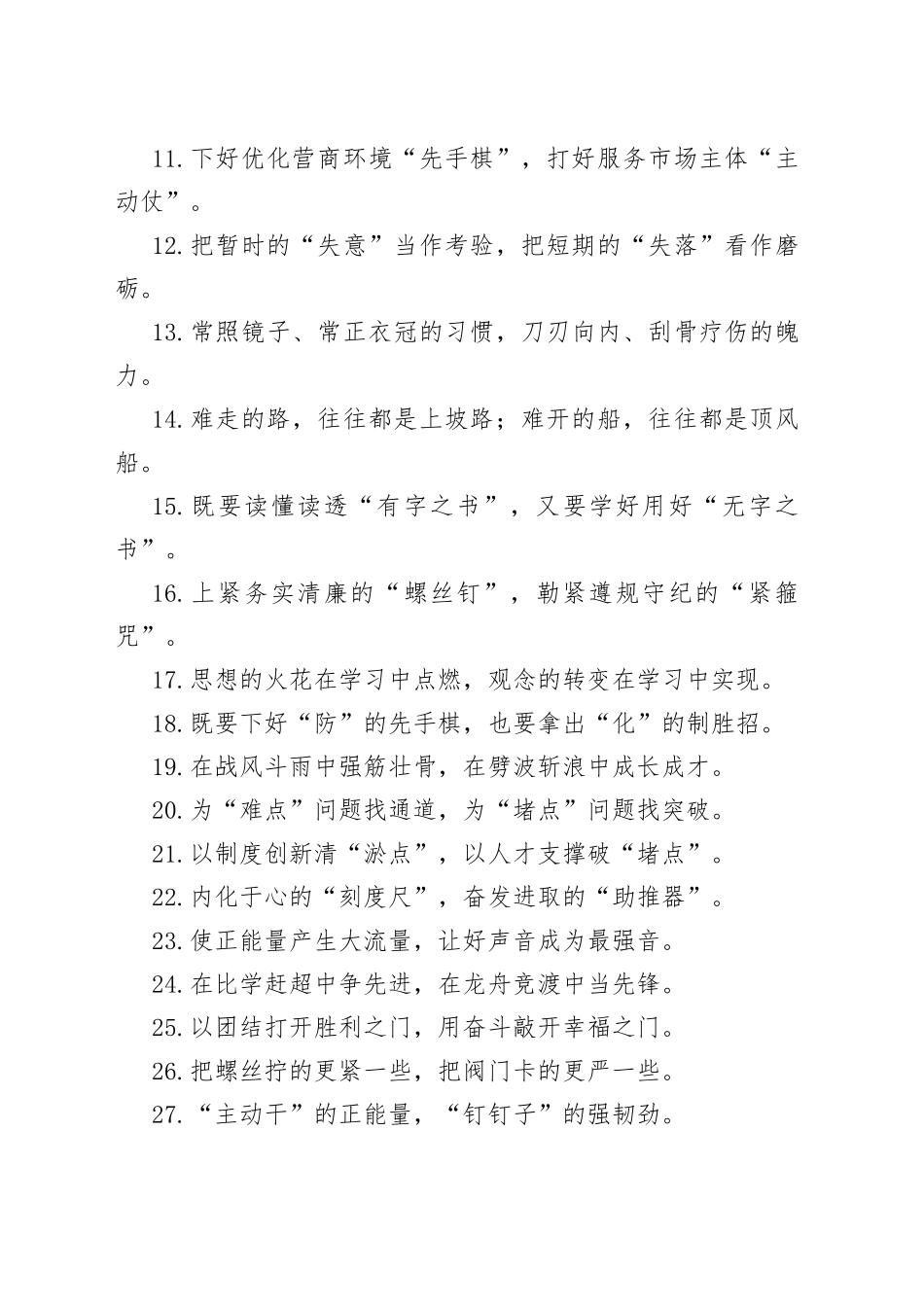 精彩比喻类过渡句49例：吃过的苦变成“营养剂” 受过的累搭成”成长梯”_第2页