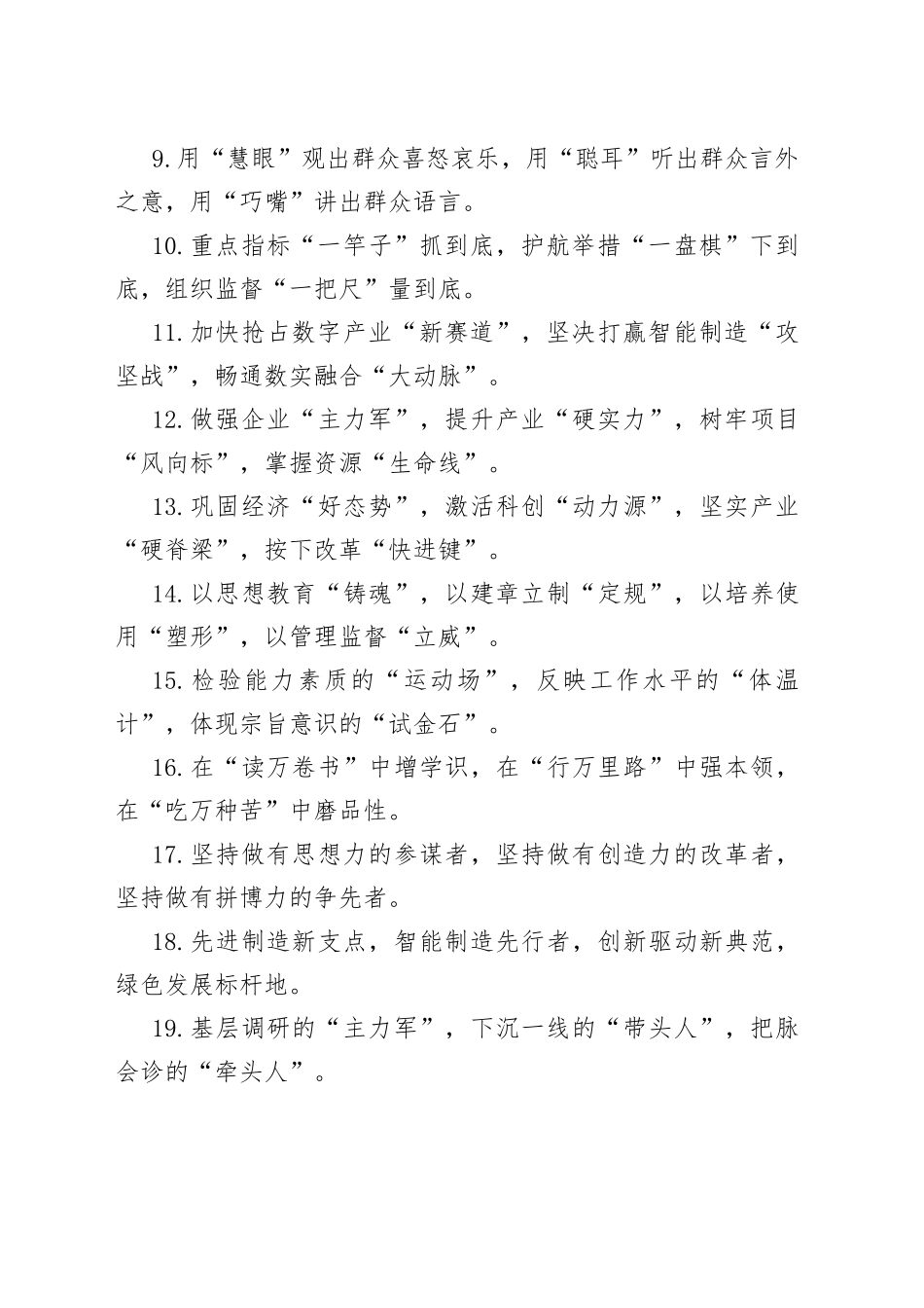 精彩比喻类排比句40例（27）_第2页