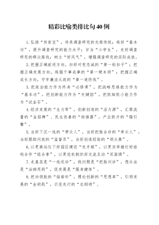 精彩比喻类排比句40例（27）