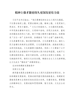 精神上强才能更持久更深沉更有力量