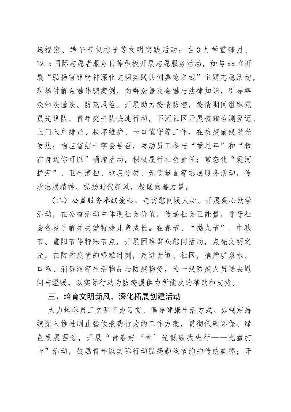 精神文明工作总结_第2页