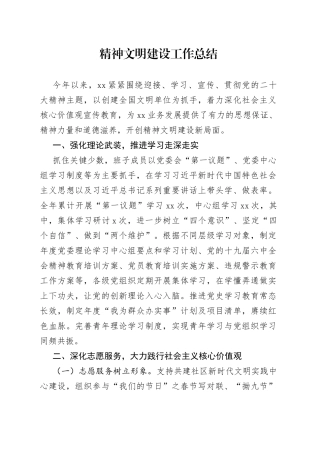 精神文明工作总结