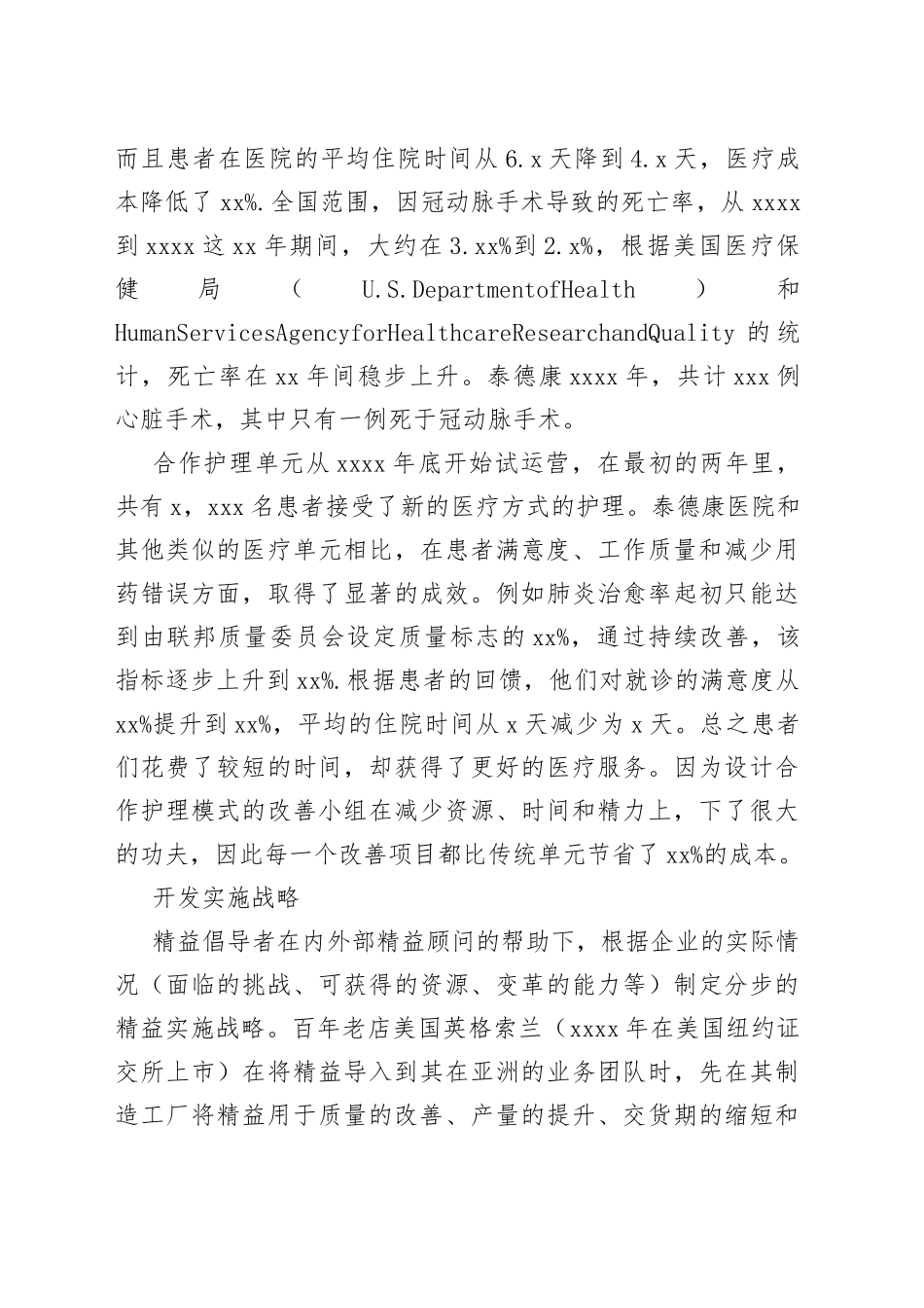 精益倡导者的八项职能_第2页