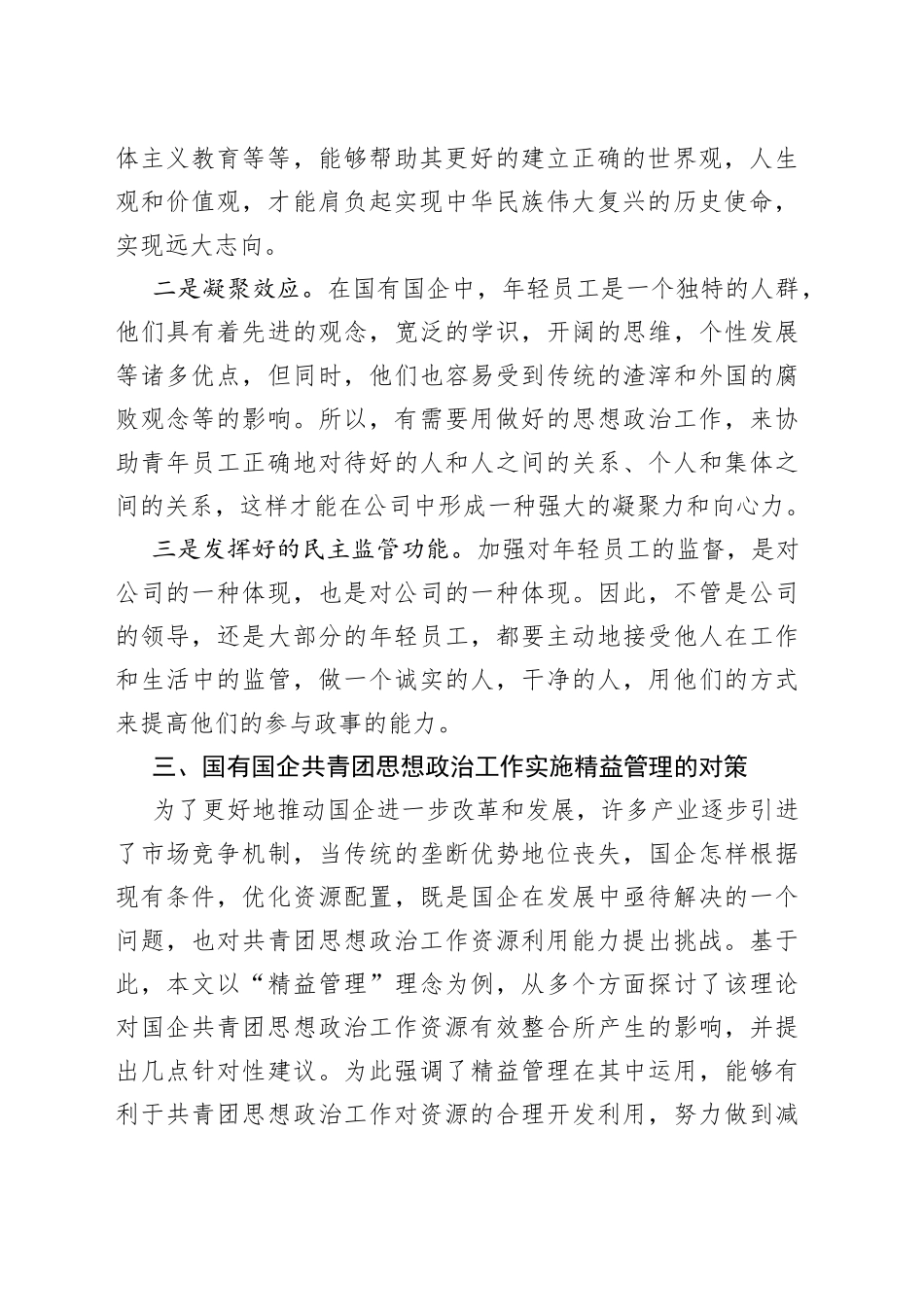 精益管理在国企共青团思想政治工作中的应用及分析报告（集团公司）_第2页