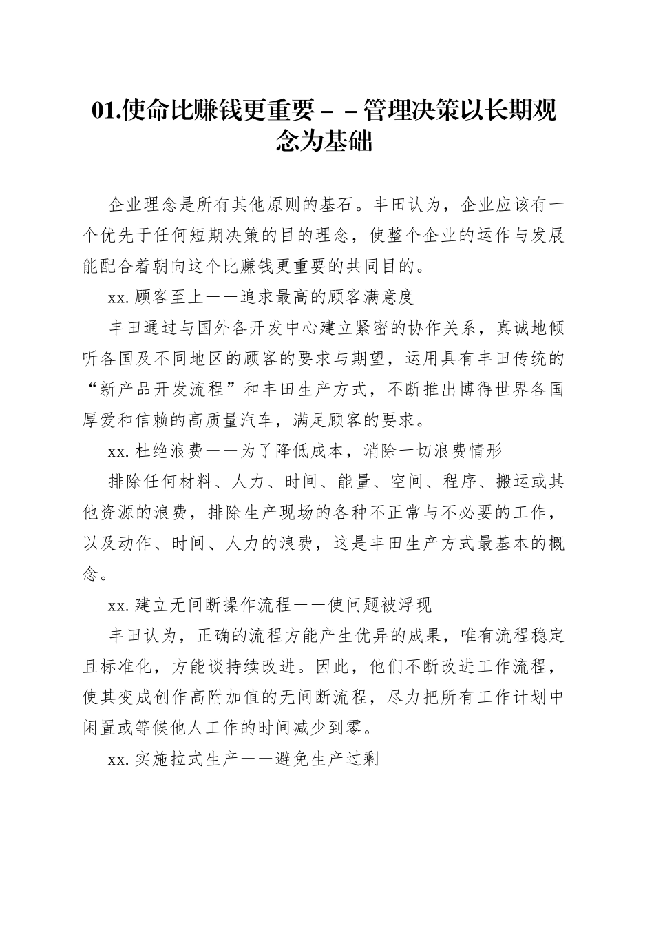 精益生产的18个黄金法则_第1页