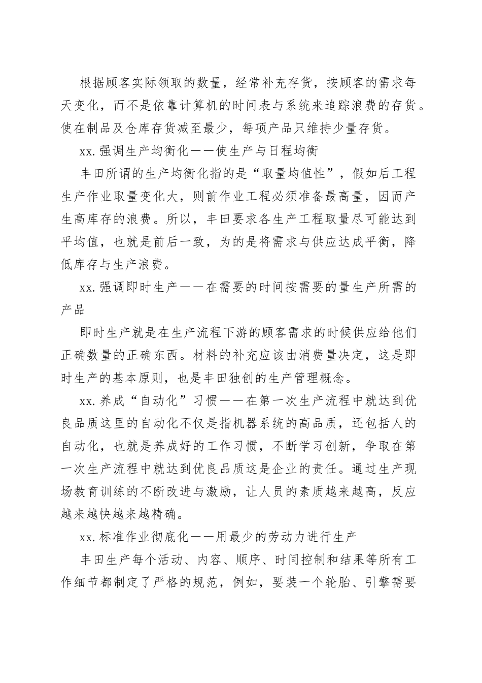 精益生产的18个黄金法则_第2页