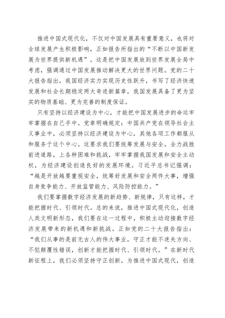 精准把握经济发展新航向_第2页