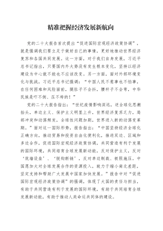 精准把握经济发展新航向