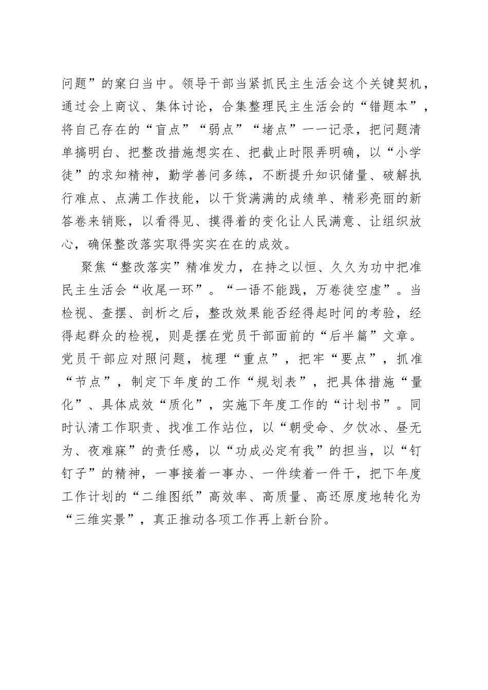 精准发力让专题民主生活会“环环相扣”_第2页