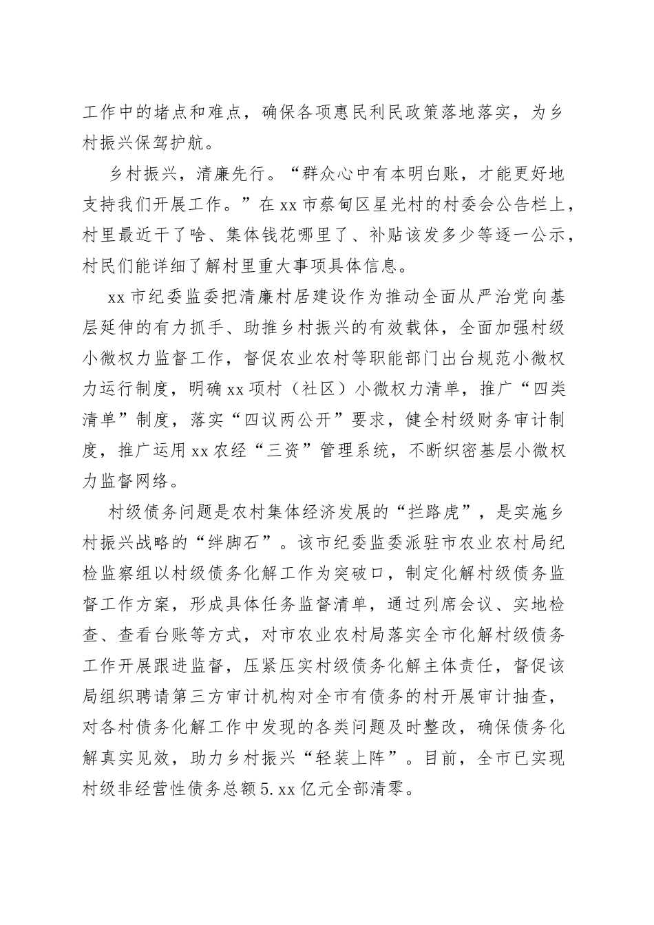 精准监督助力乡村振兴提质增效_第2页