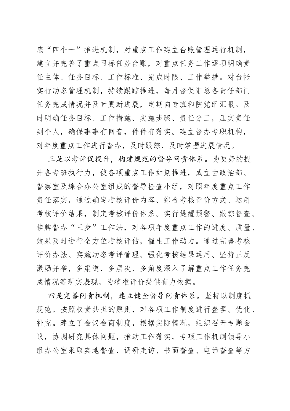 精准落实“四个体系”建设,全力推进重点工作开展_第2页