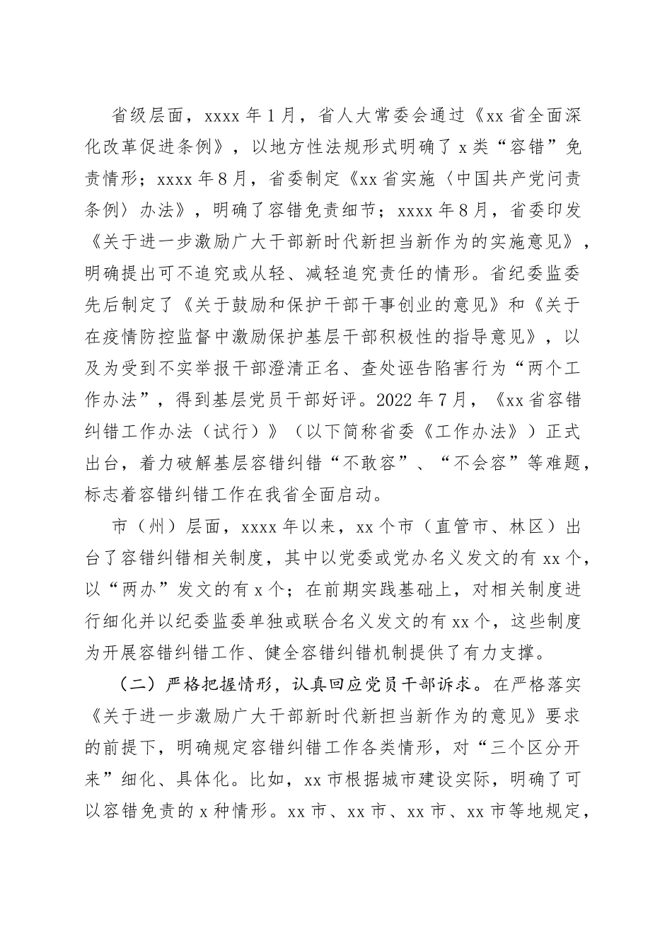 精准容错纠错 激励干部担当作为的探索与思考_第2页