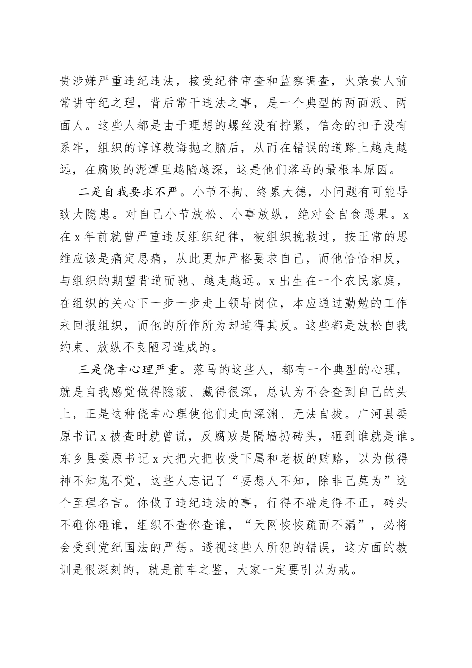 警示教育大会讲话会议2309_第2页