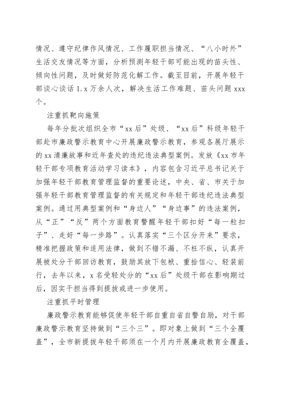 警示教育护航年轻干部健康成长_第2页