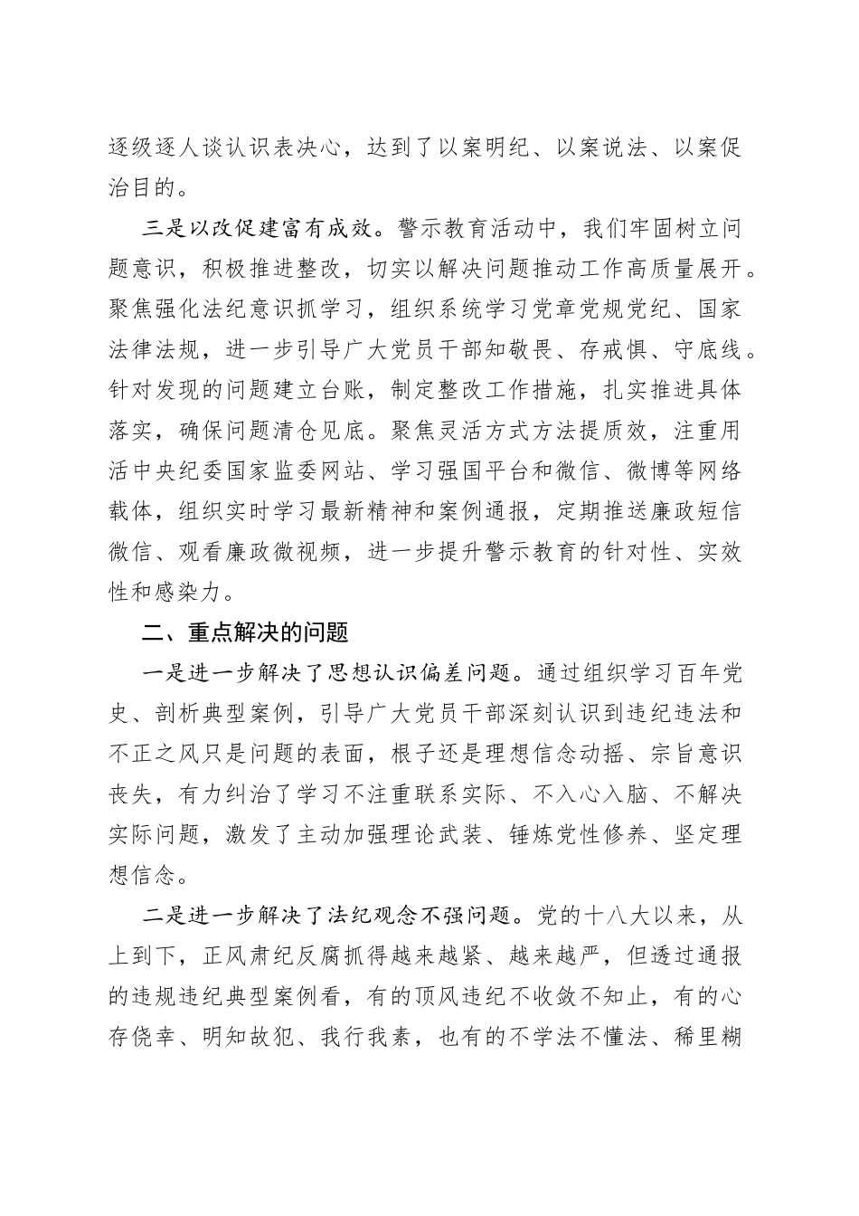 警示教育活动情况报告_第2页