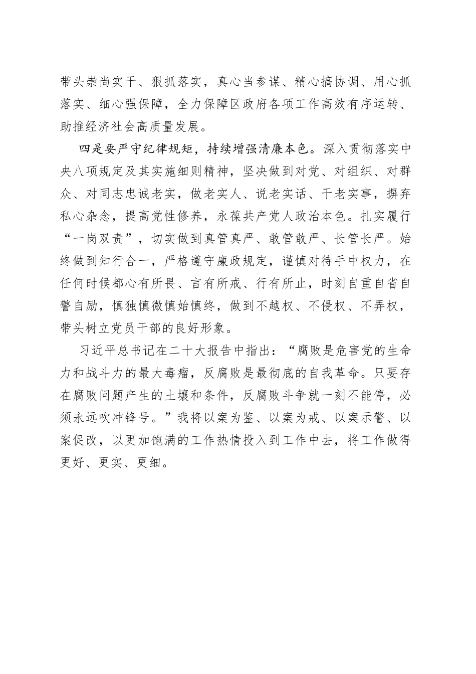 警钟3心得体会_第2页