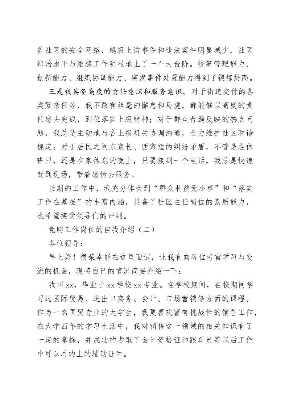 竞聘工作岗位的自我介绍合集（12篇）_第2页