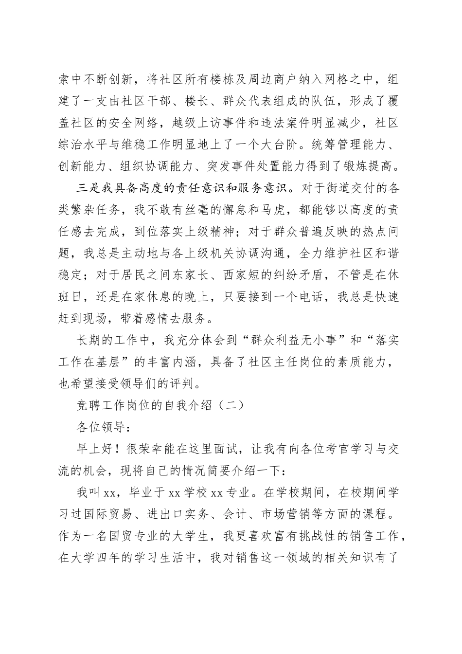 竞聘工作岗位的自我介绍合集（共12篇）_第2页