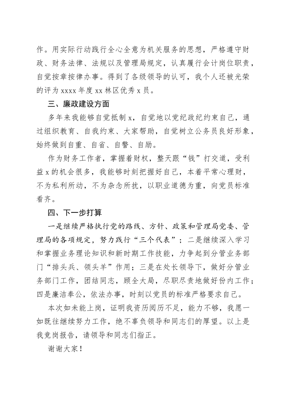 竞聘自述报告合集（共10篇）_第2页