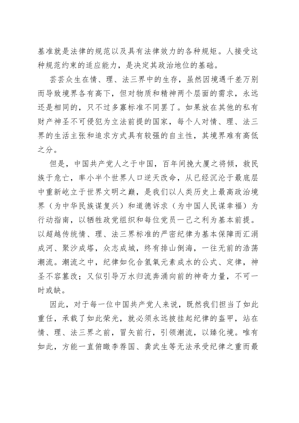 镜鉴警示教育片心得体会研讨发言材料2308_第2页