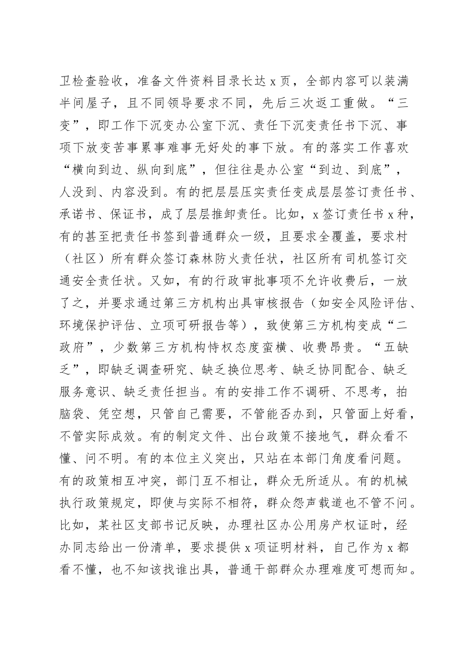 纠正形式主义问题调研报告_第2页