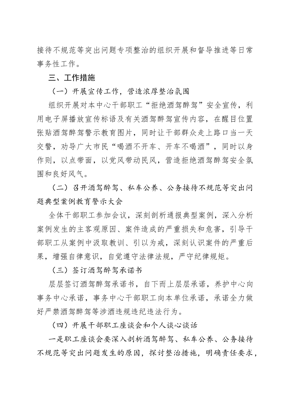 酒驾醉驾突出问题专项整治方案_第2页