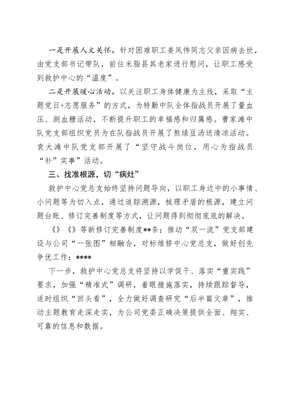 救护中心党总支：寻病对症找根源，推动调查研究走深走实_第2页