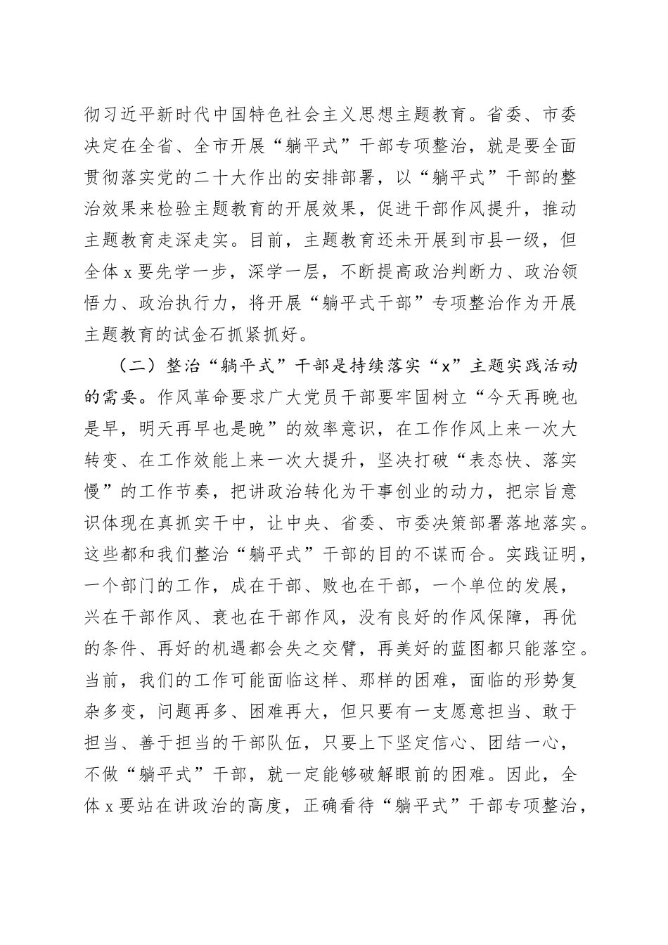 拒绝“躺平” 做起而行之、奋斗不止的新时代党员干部_第2页